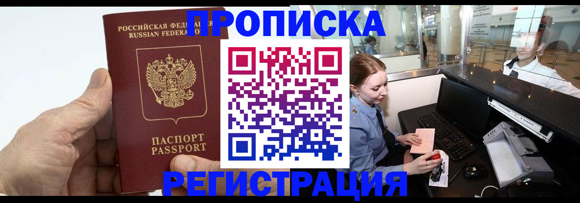 прописка 2025 в Александрове