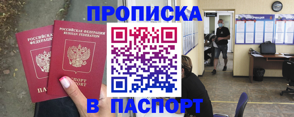 прописка от собственника в Александрове