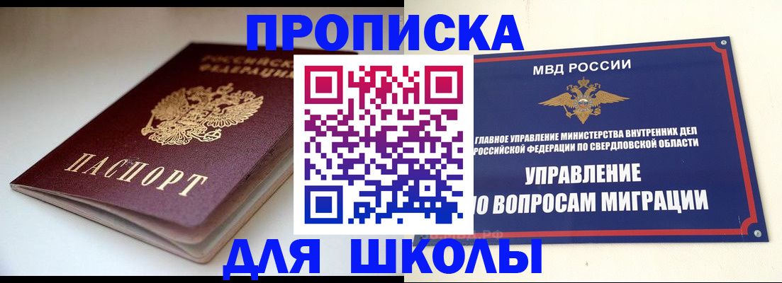 прописка в Александрове